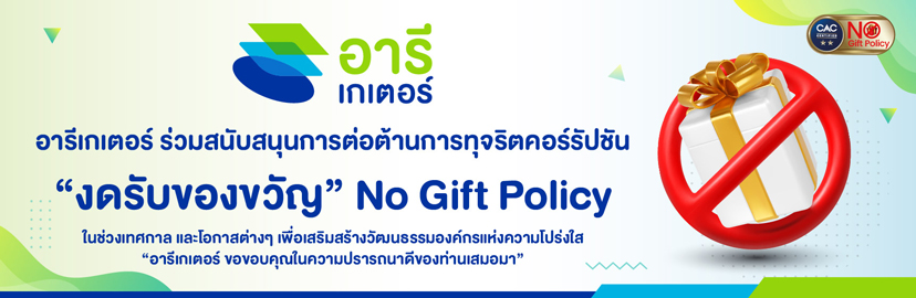 AW_No-Gift-Policy-Areegator_2024_mobile-828x270px_Final_221124