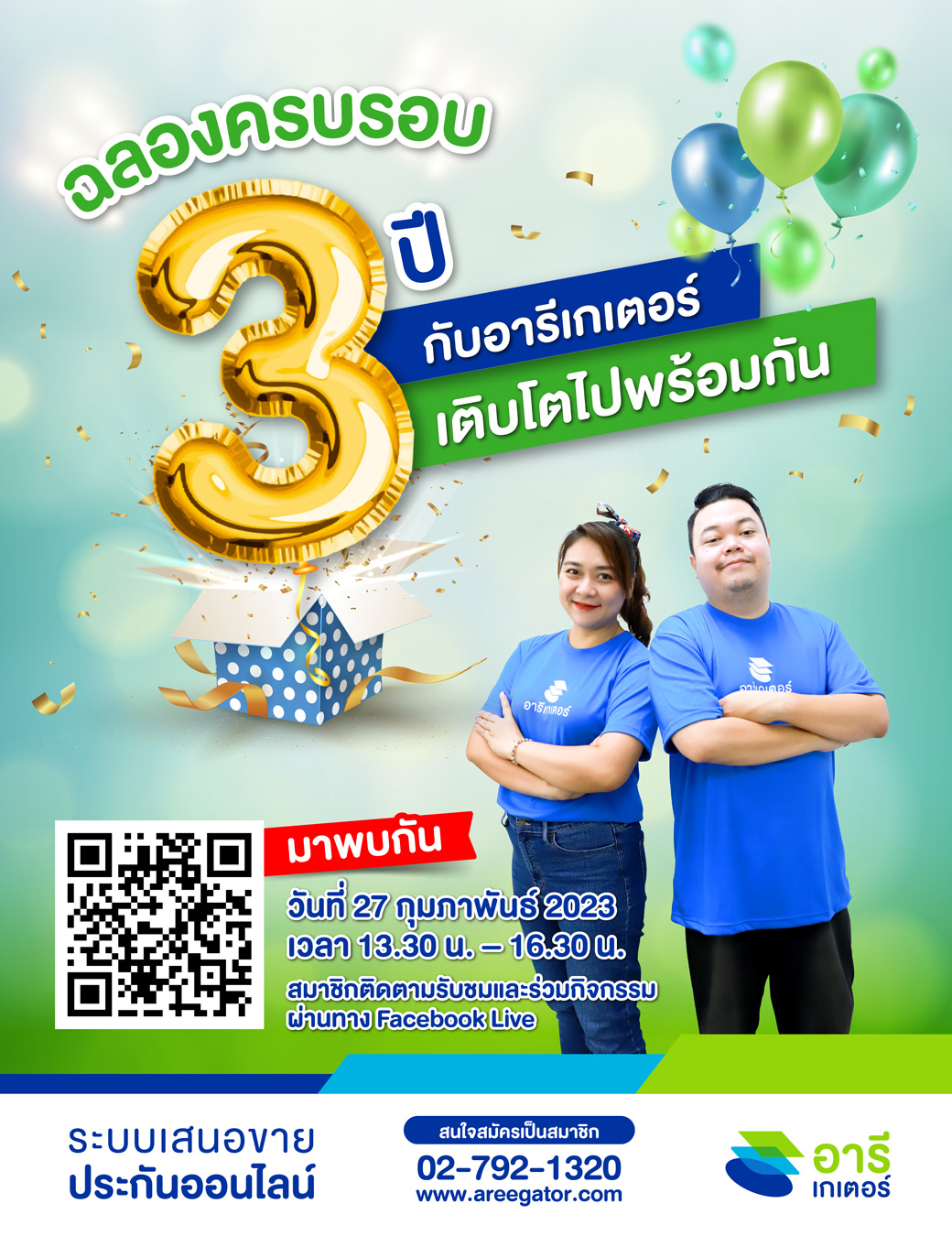 ฉลองครบรอบ 3 ปี อารีเกเตอร์ วันที่ 27 กุมภาพันธ์ 2023 ฉลองครบรอบ 3 ปี อารีเกเตอร์ วันที่ 27 กุมภาพันธ์ 2023