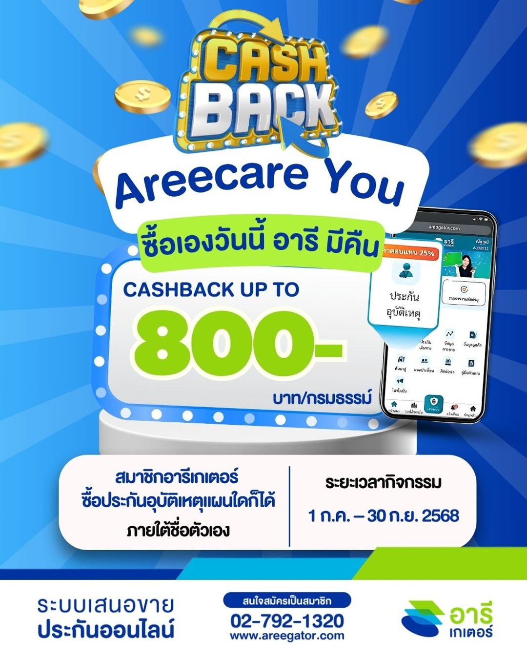 Areecare you เพราะคุณคือคนสำคัญ
