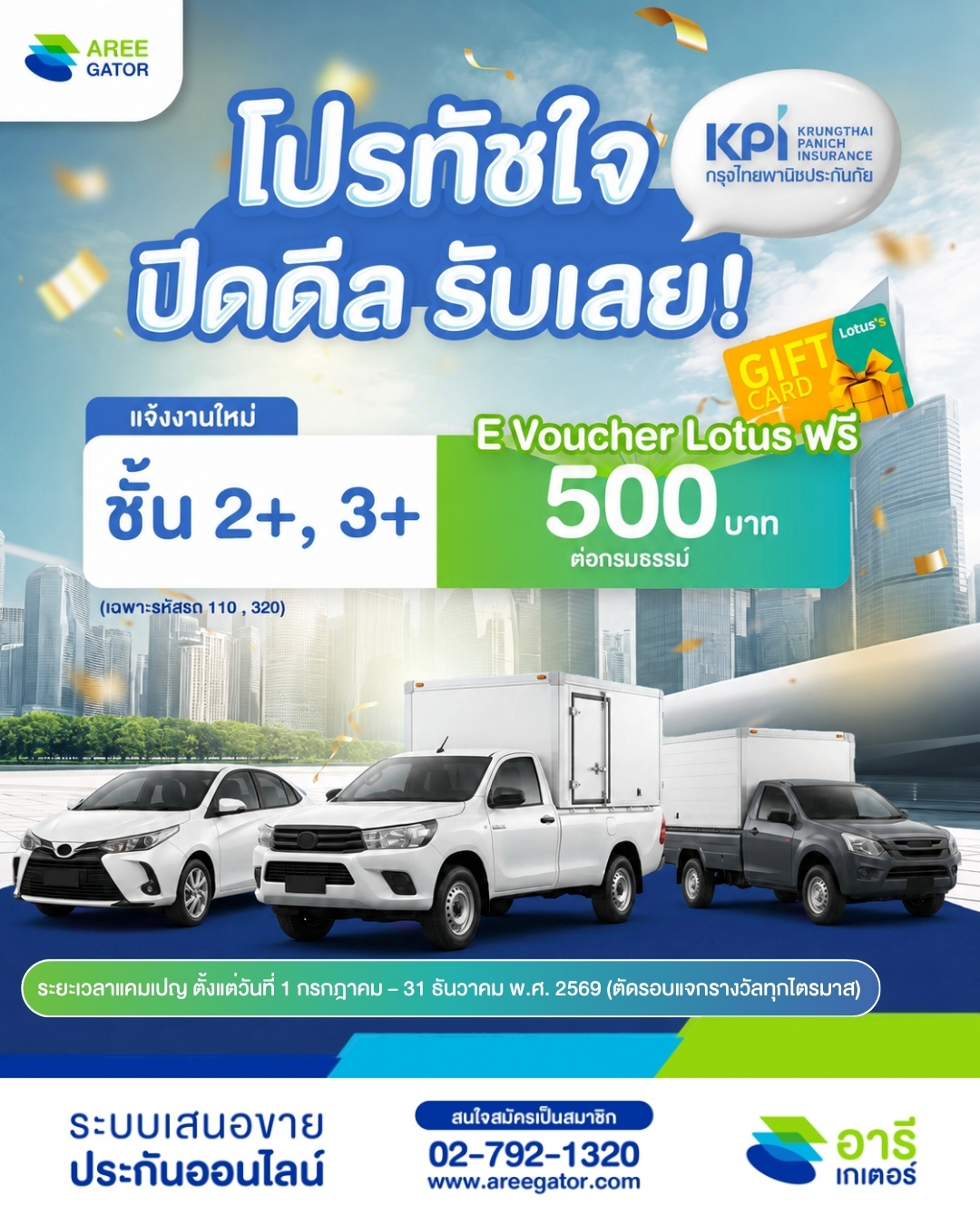 โปรดีมีต่อ! โปรทัชใจ แจ้งงาน KPI รับ E-Voucher Lotus’s 500 บาท ยาวถึงสิ้นปี
