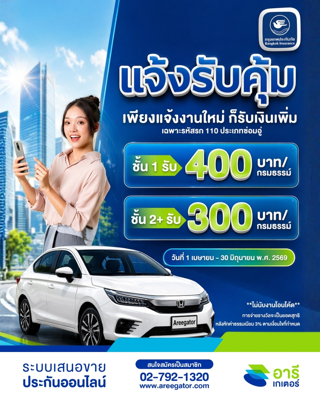 ขยายเวลาปัง! รับเงินเพิ่มต่อแบบไม่มีสะดุด กับแคมเปญ BKI แจ้งรับคุ้ม!