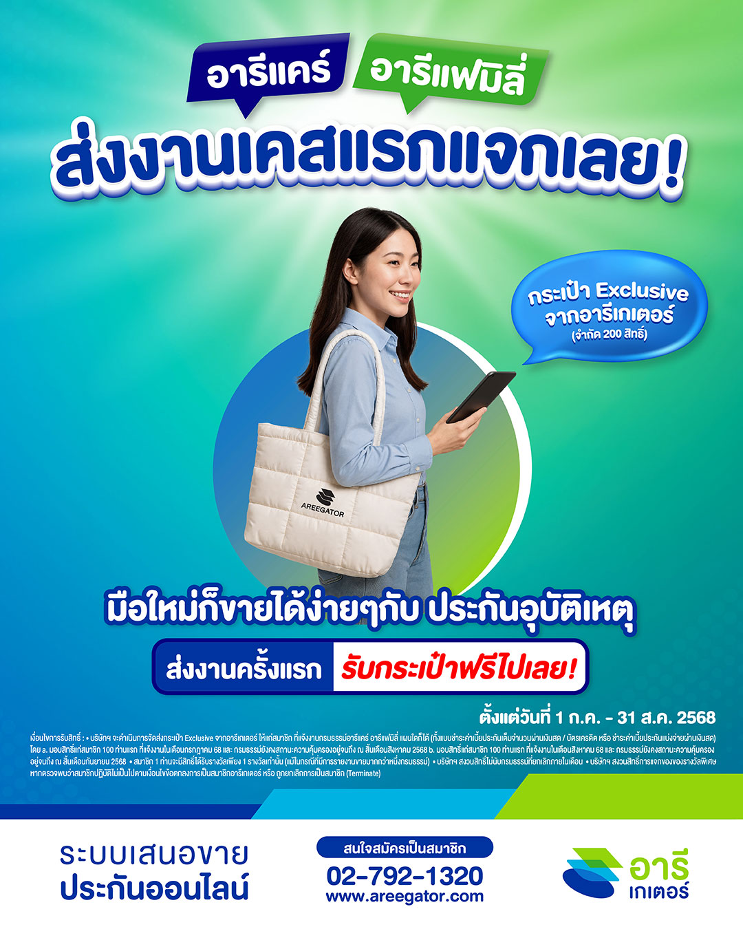 ส่งงานเคสแรกแจกเลย มือใหม่ก็ขายได้ง่ายกับประกันอุบัติเหตุ