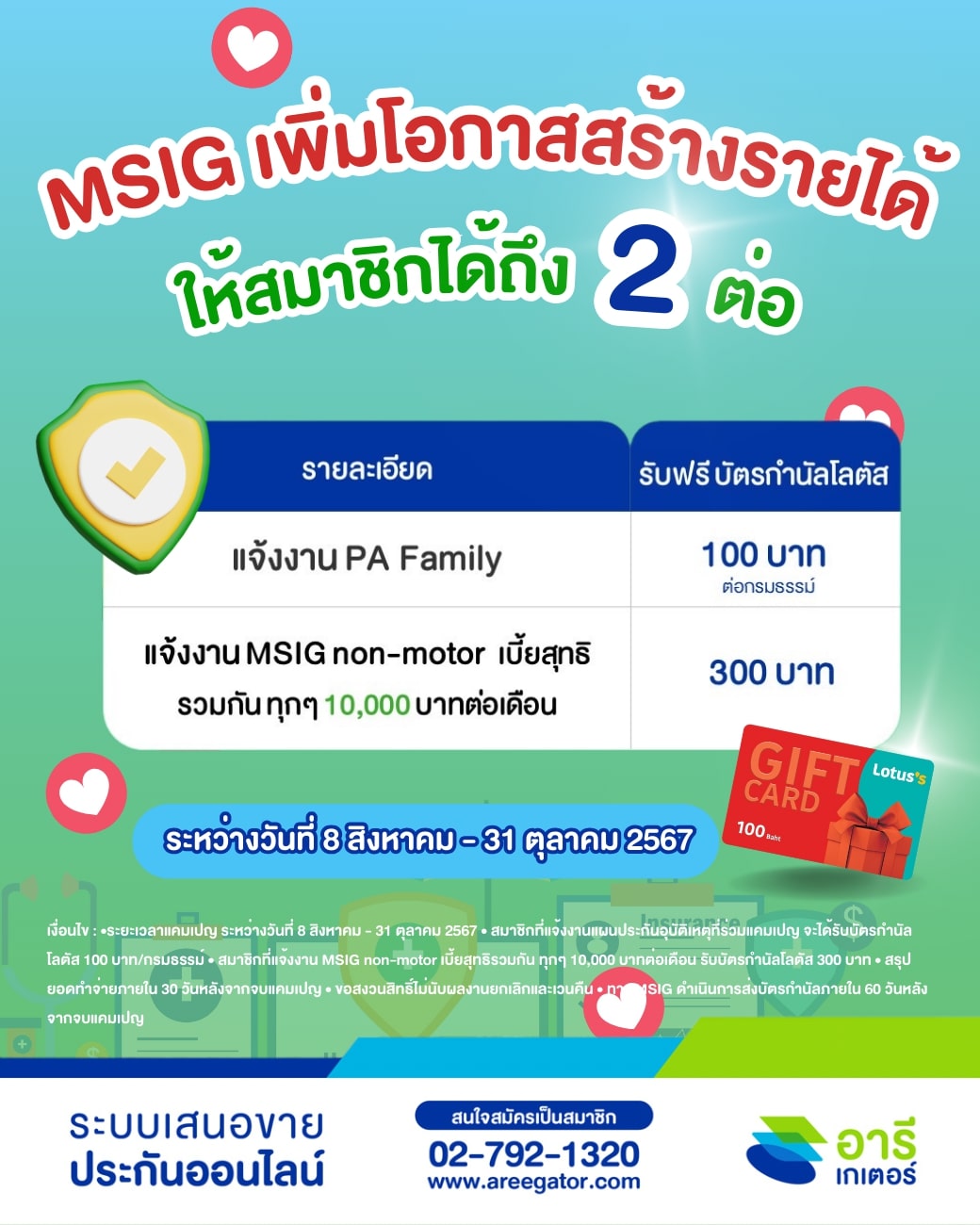 กลับมาอีกครั้งกับโปรโมชั่นสุดปัง! MSIG เพิ่มโอกาสสร้างรายได้