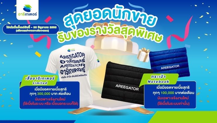โปรโมชั่นพิเศษสำหรับสุดยอดนักขาย