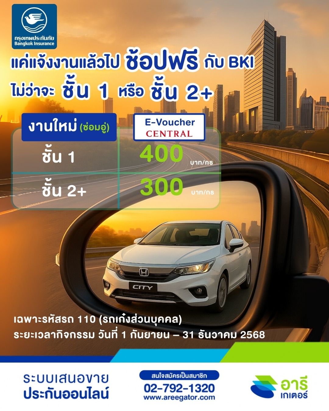 ขายประกันรถยนต์ง่ายๆ ได้ช้อปฟรี! กับBKI