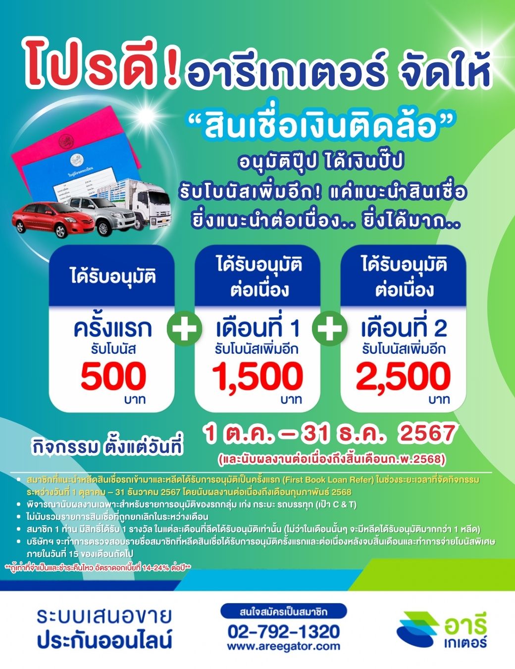 โปรดี๊ดี อารีเกเตอร์จัดให้ต่อเนื่อง  First Book Loan Refer