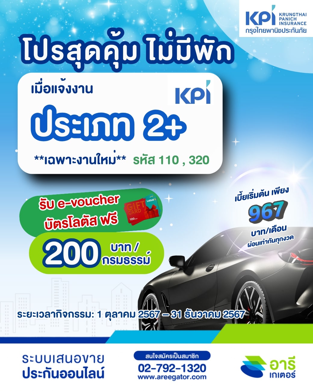 โปรสุดคุ้ม ไม่มีพัก กรุงไทยพานิช มอบสิทธิพิเศษให้สมาชิกอารีเกเตอร์