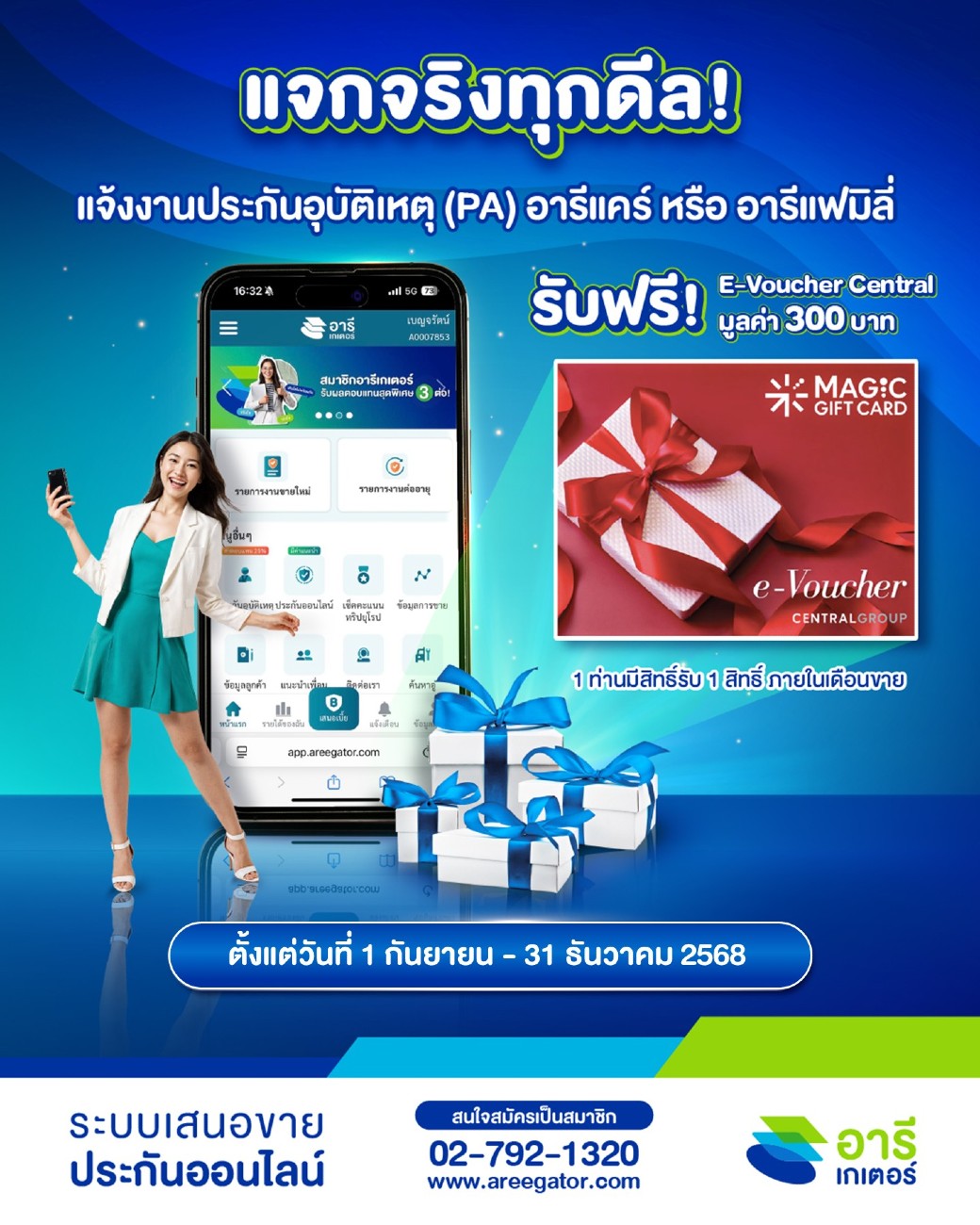 แจกจริง ทุกดิล