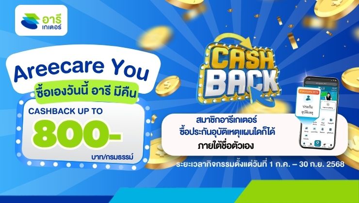 Areecare you เพราะคุณคือคนสำคัญ