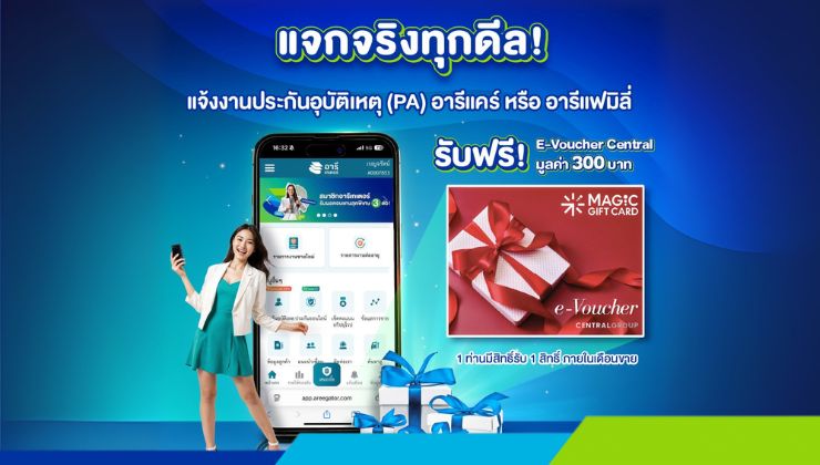 แจกจริง ทุกดิล