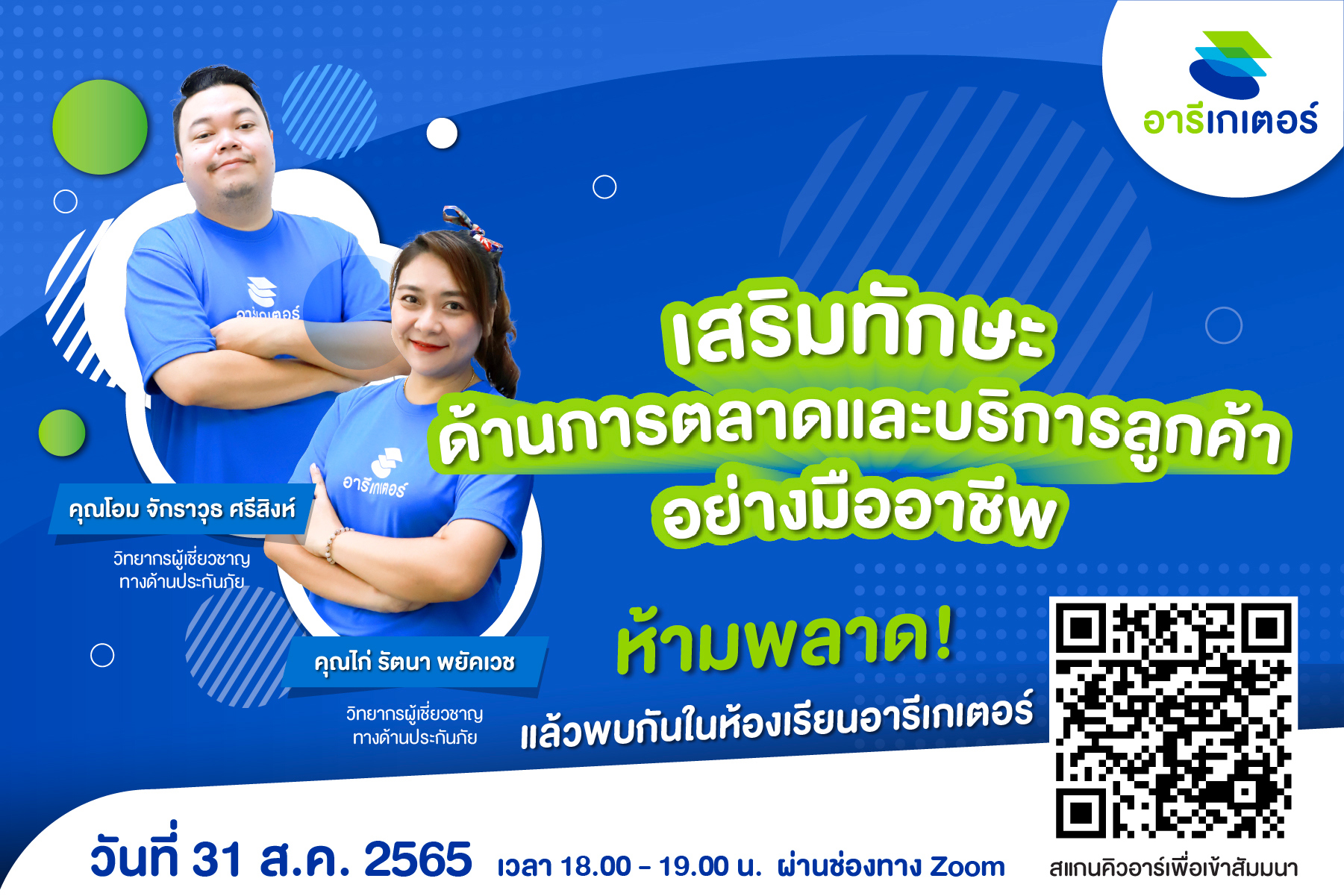 Areegator Monthly Classes ประจำเดือน ส.ค. 65