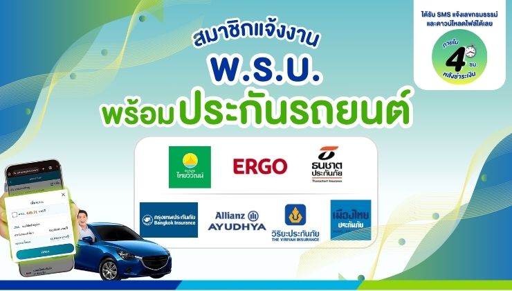 สมาชิกอารีเกเตอร์แจ้งงาน พ.ร.บ. พร้อมประกันรถยนต์ ได้แล้วบนระบบอารีเกเตอร์ 
